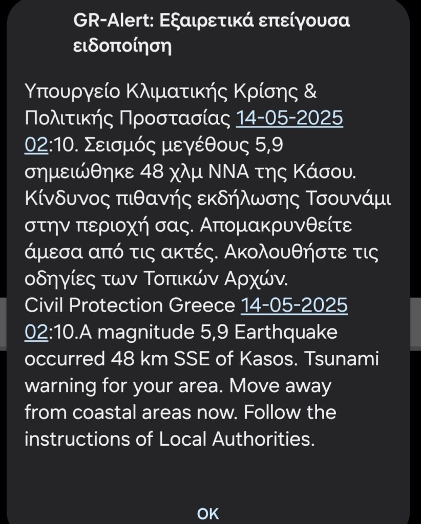 σεισμός Κρήτη